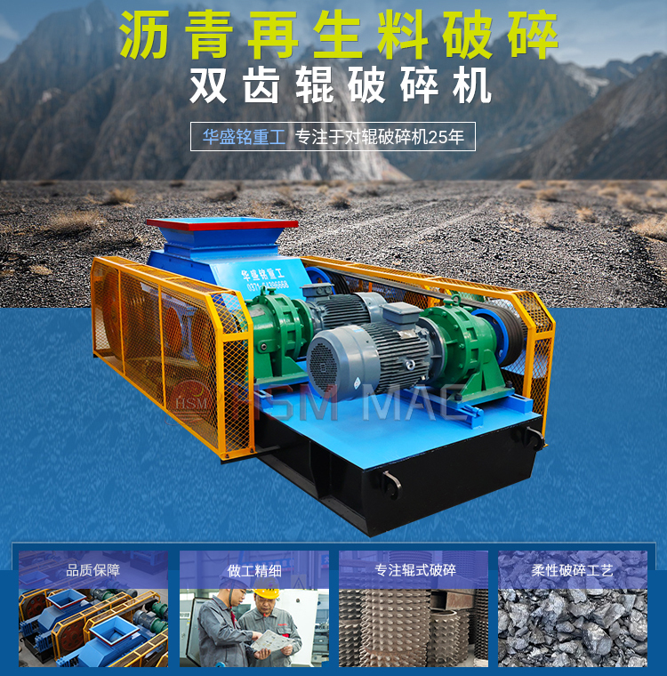 廢舊瀝青再生料破碎機(jī) 銑刨料破碎機(jī) 瀝青雙齒輥破碎機(jī)